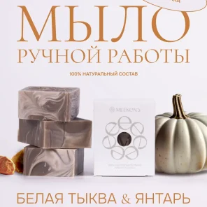 Белая тыква и янтарь